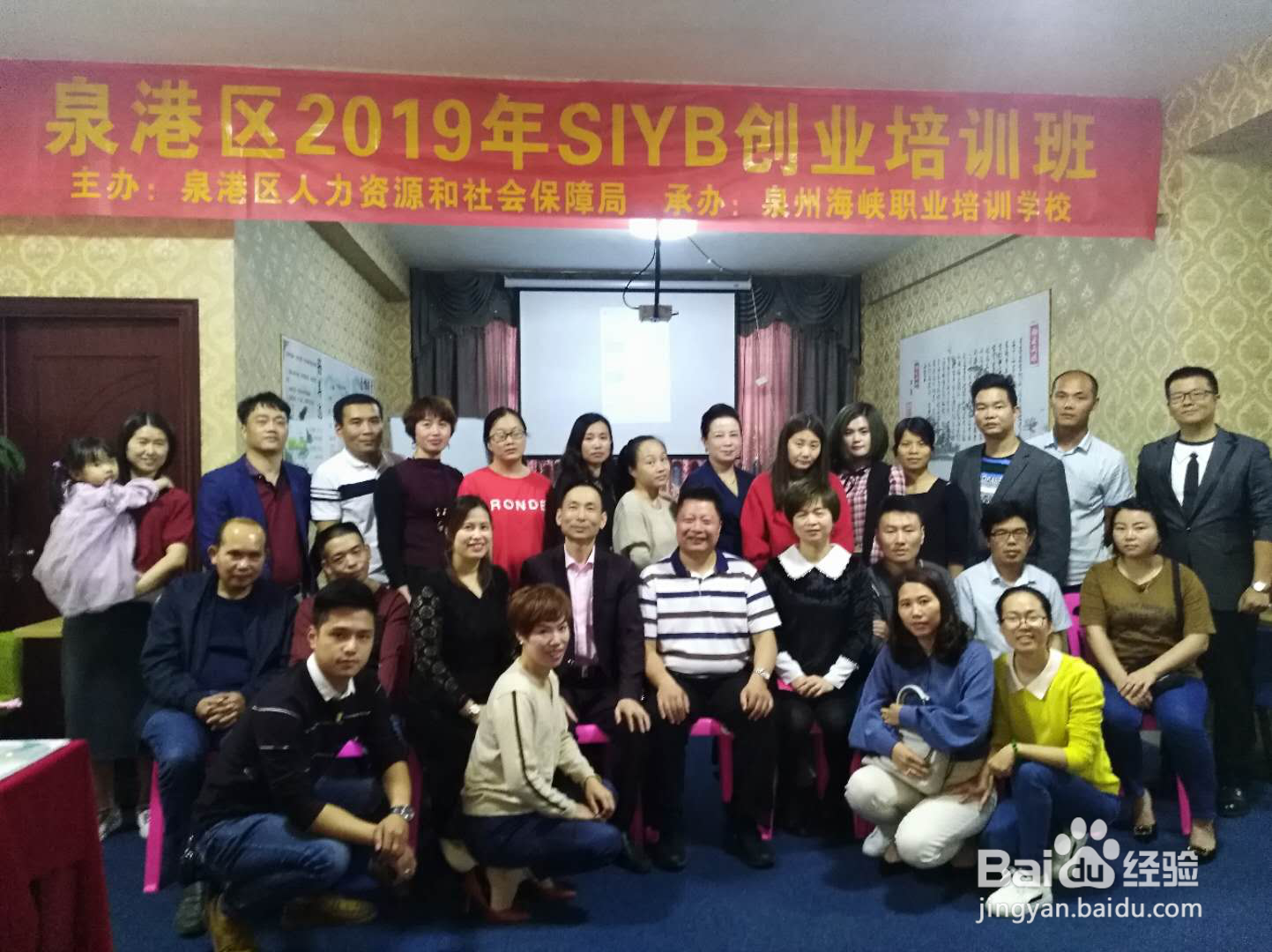 泉港SYB创业培训报名流程