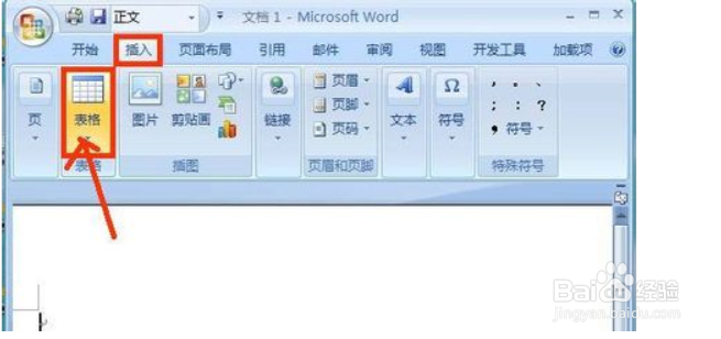 Word 2007如何插入表格题注