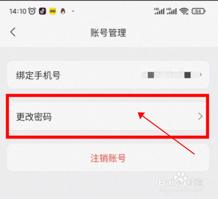 【阿里云盘】怎样修改密码