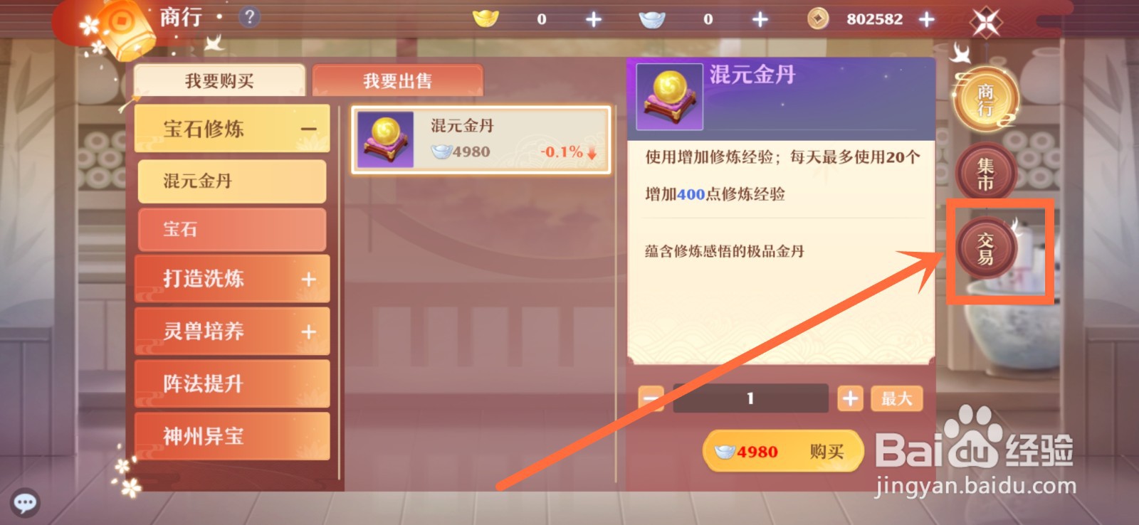 梦幻新诛仙神兽怎么买划算