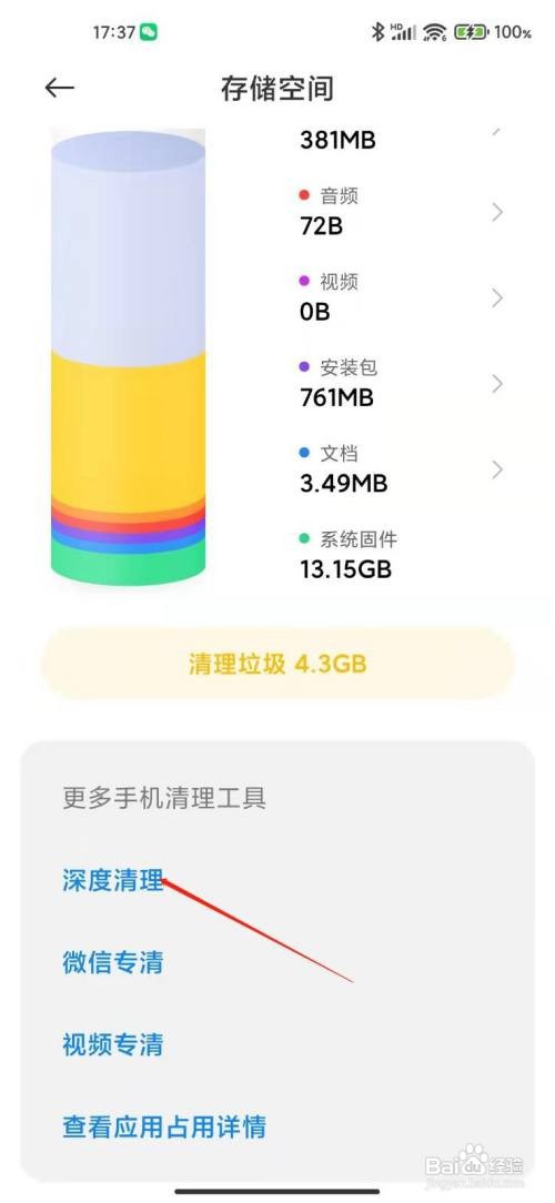 小米手机怎么深度清理？