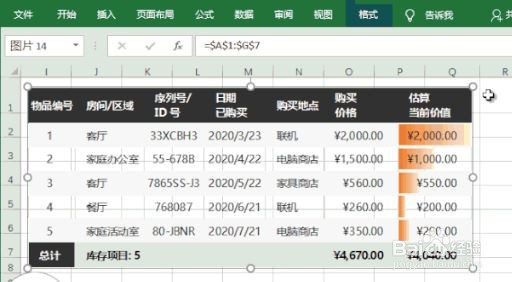 如何将Excel表格复制到Word并同步更新