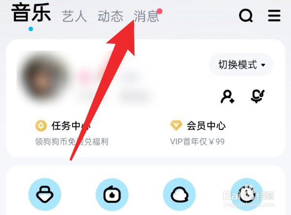 酷狗音乐怎么设置禁止发送开播通知？