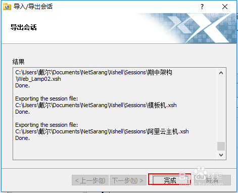 Xshell导出会话列表