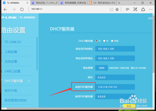 無線路由器dns怎麼設置