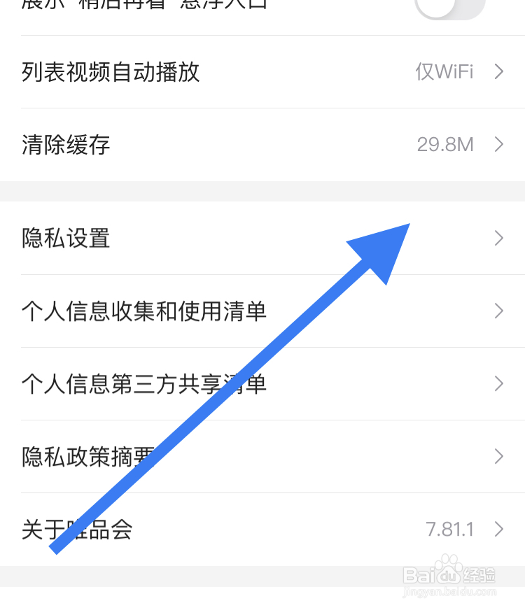 在唯品会APP怎样开启个性化推荐设置