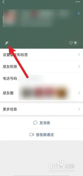 微信如何看好友在线状态