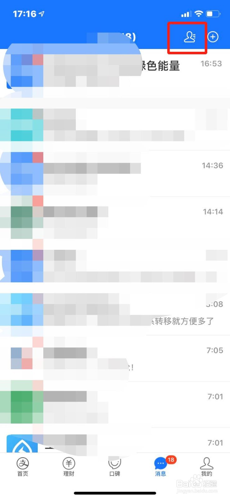 支付宝如何给好友备注姓名