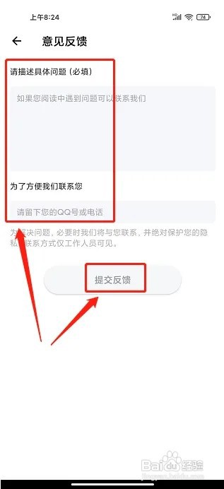 疯狂阅读app如何提交意见反馈