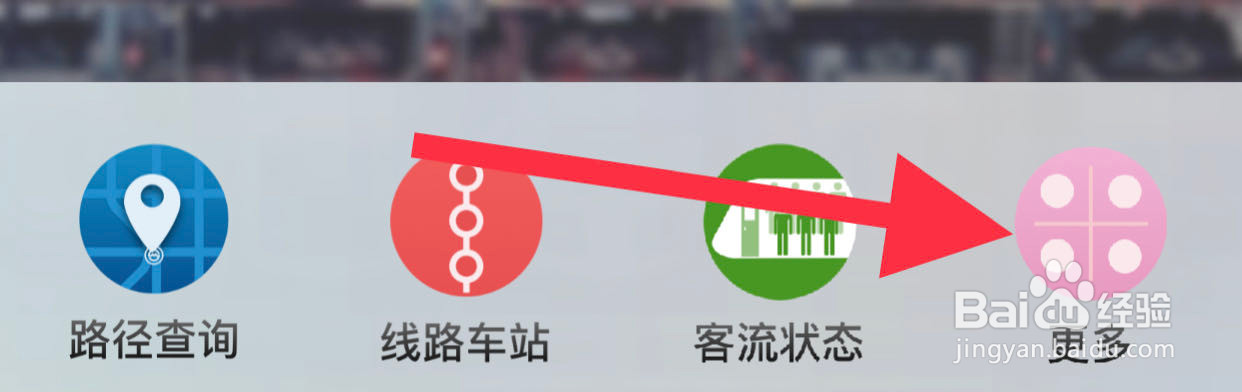 上海地铁如何查看信息动态