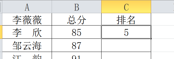 为学生考试成绩排名/RANK.EQ函数