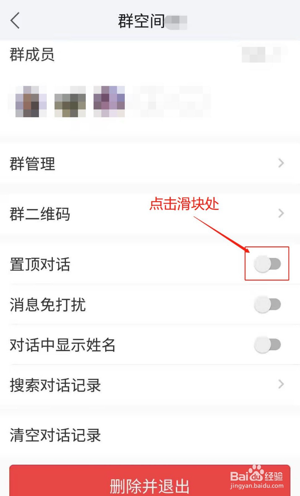 纷享销客如何置顶群聊天