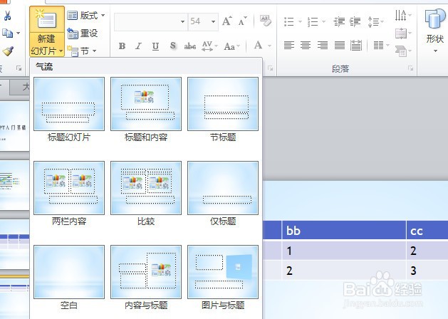 ppt新建幻灯片的方法