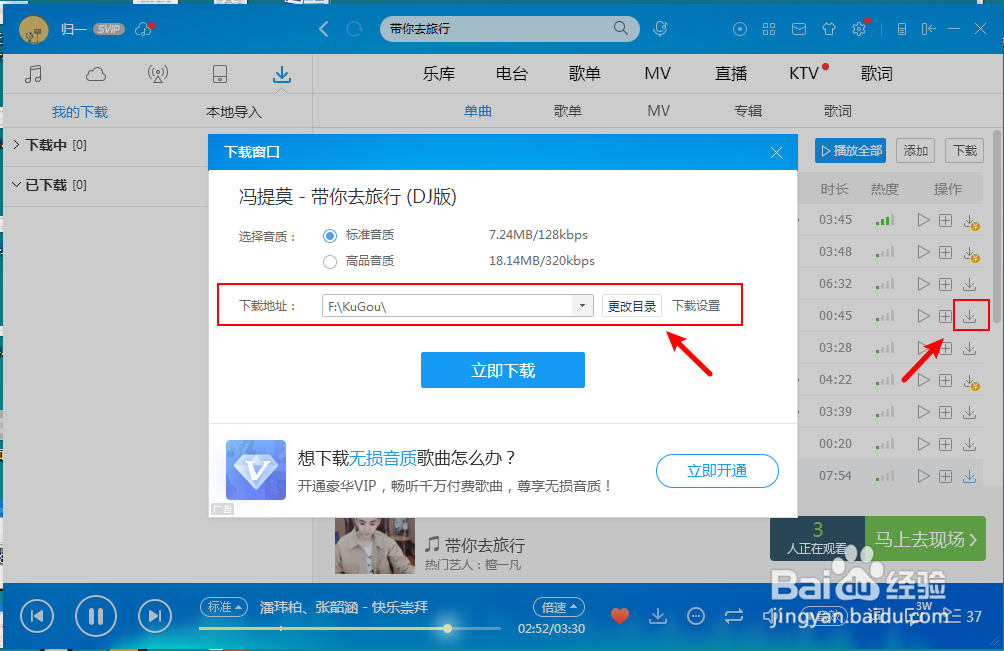 怎么查看酷狗音乐下载的歌曲保存在哪个文件夹