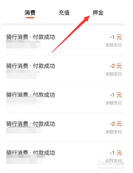 摩拜单车押金怎么退