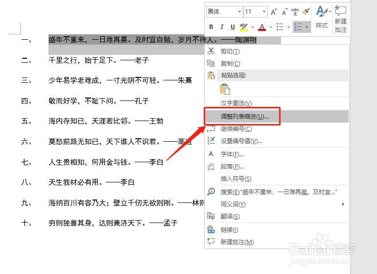 【Word】批量调整编号与文字距离