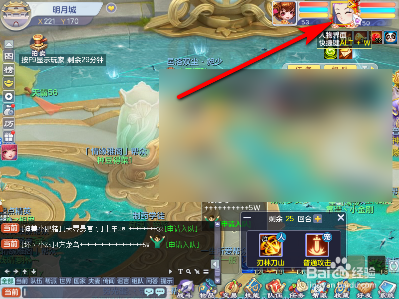 新梦想世界如何查看人物修炼