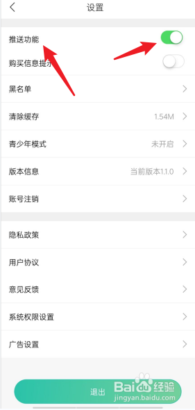 画涯APP如何开启推送功能