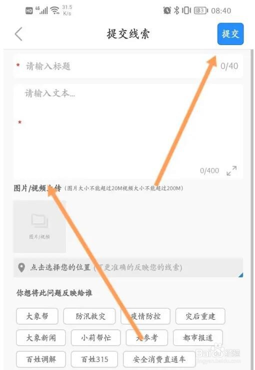 大象新闻报料怎么进行