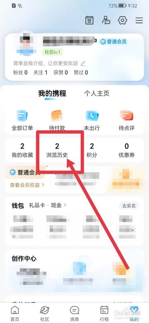 携程旅行浏览历史内容怎么清空