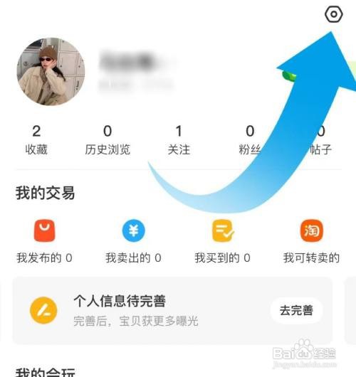 闲鱼如何开启个性化内容推荐