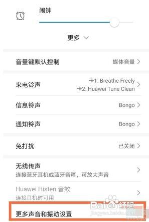 荣耀手机如何关闭截屏提示音