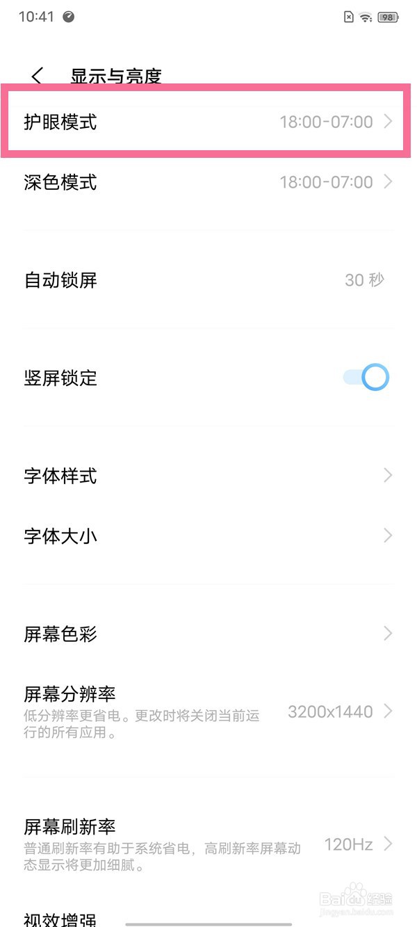 iqooneo7怎么开启定时护眼