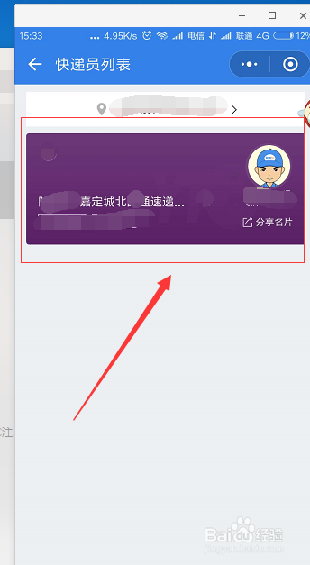 用微信发快递