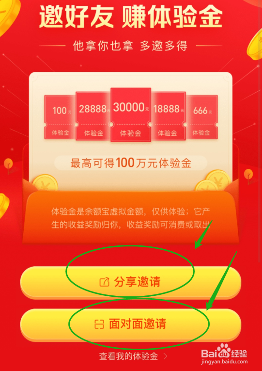 余额宝体验金领取攻略以及玩法教程