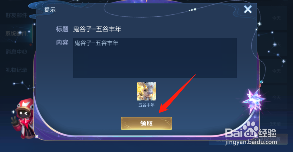 鬼谷子五谷丰年限定皮肤如何获得