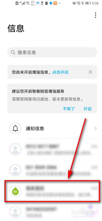 华为手机短信 如何添加自定义标记