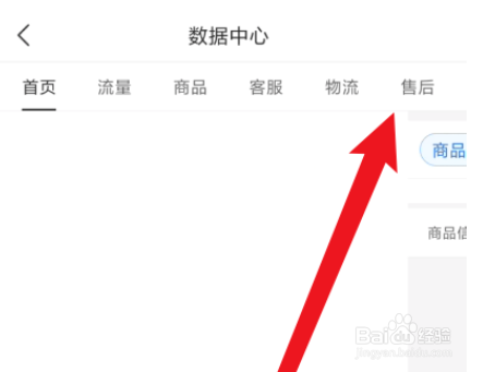 拼多多商家版怎么查看品质退货率