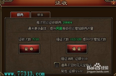 三国魂游戏攻略大全：[68]银两快速获取攻略