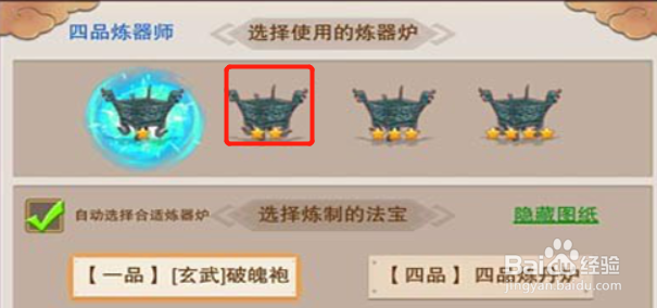 想不想修真炼器攻略