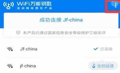 wifi万能钥匙怎么扫码连接