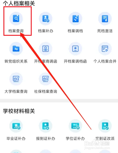 准考证丢了怎么领取档案