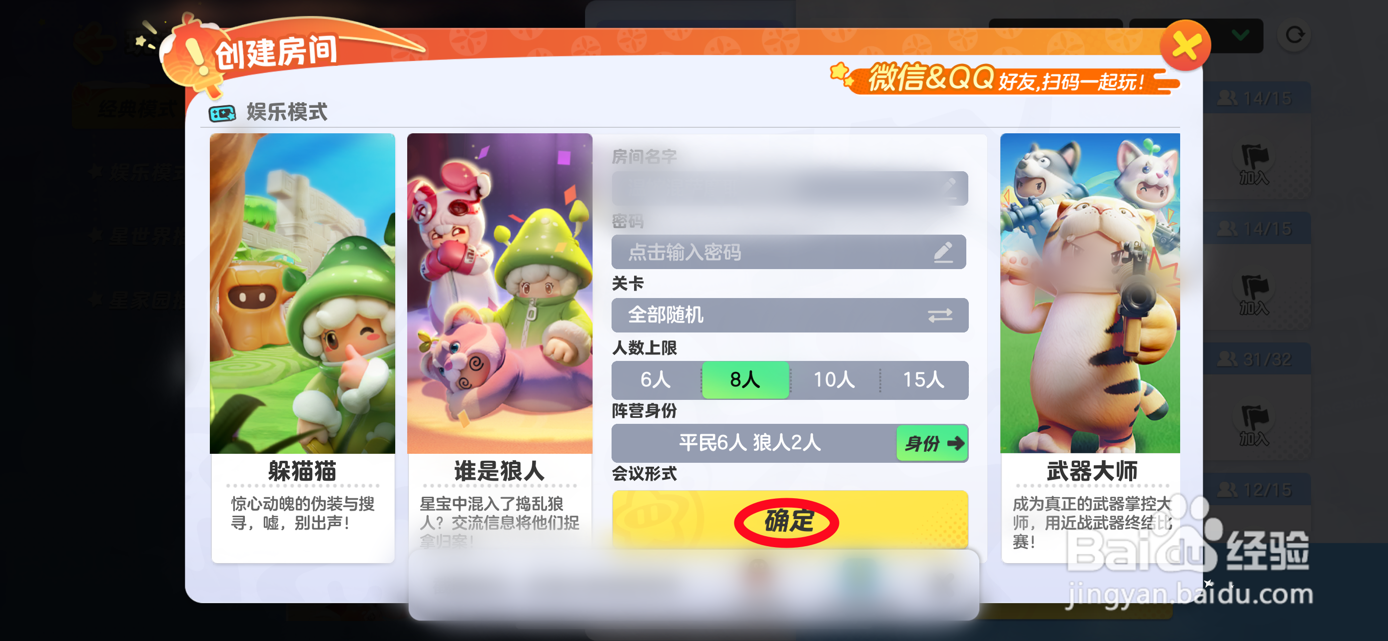 元梦之星如何创建房间