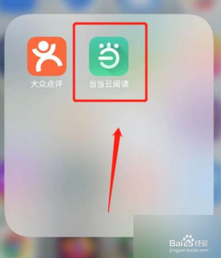 怎么在当当阅读中解绑微博