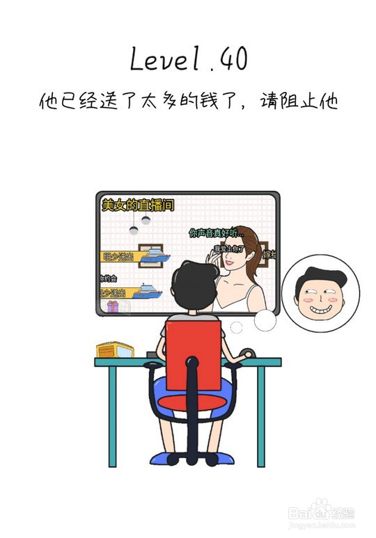 抖音脑洞无限开第31至40关攻略