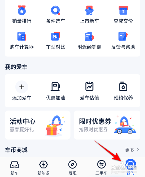 汽车报价大全查看限时优惠券怎么做