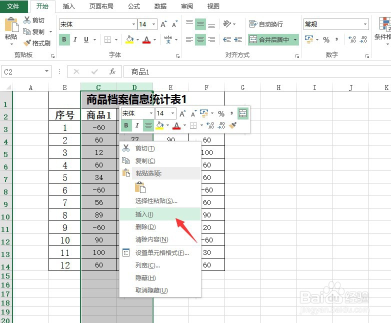 Excel小技巧之快速插入空列