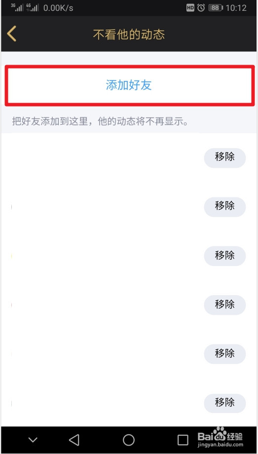 如何屏蔽好友的空间动态