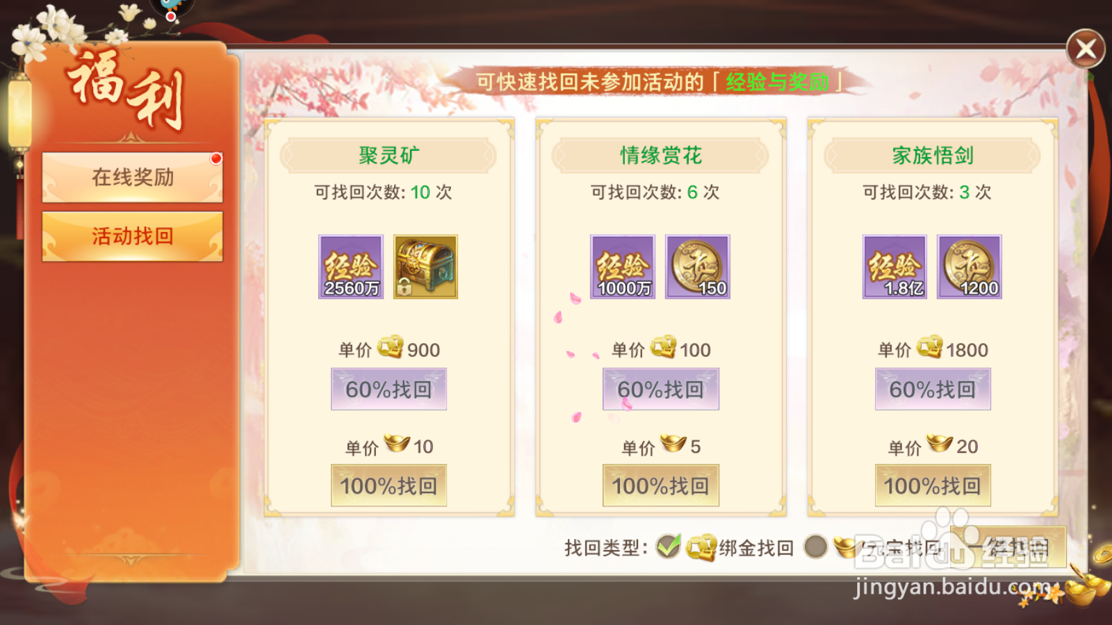 青丘奇缘如何进行奖励找回