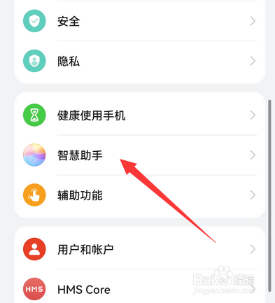 如何设置华为手机智慧识屏