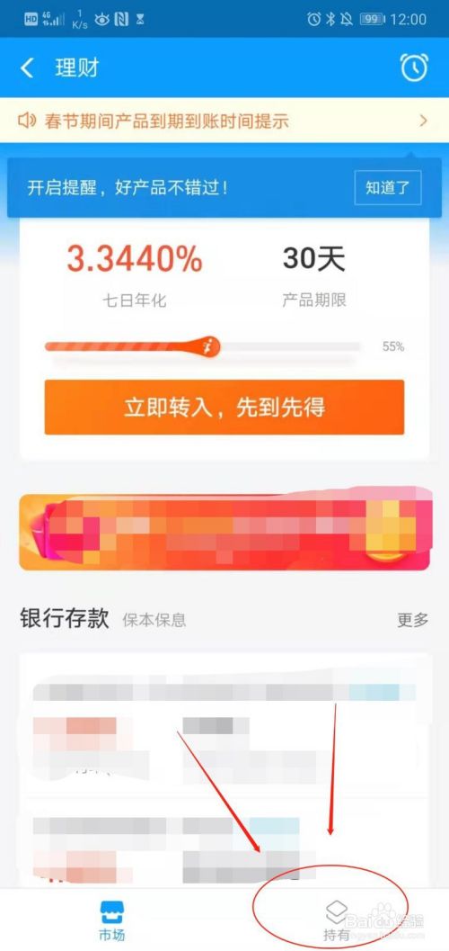 如何关闭支付宝鲤鱼跳龙门开启的享攒钱计划