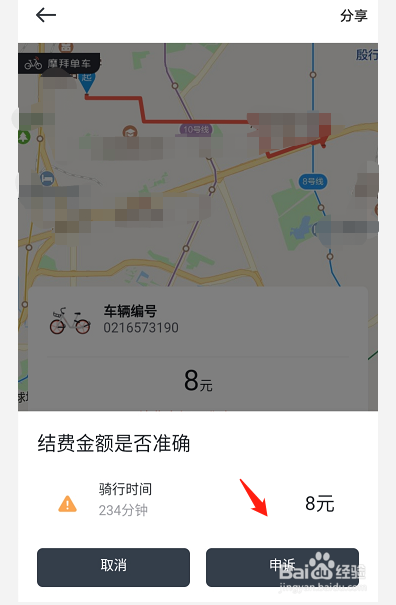 摩拜单车如何查看自己的行程记录