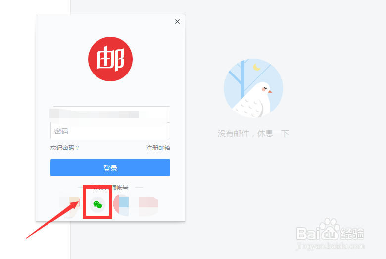 网易邮箱大师怎么用微信登录