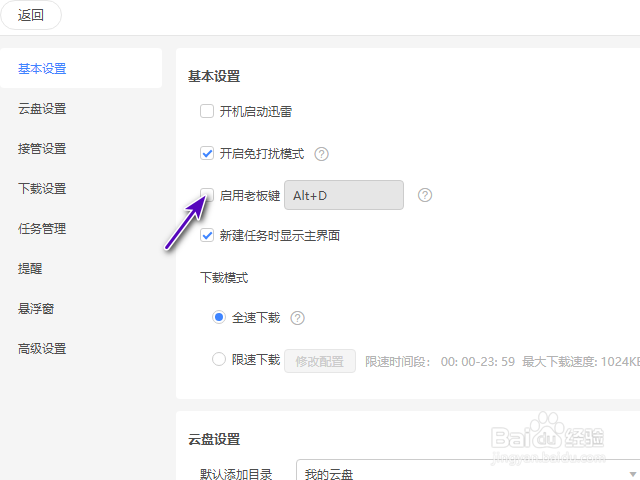 迅雷11怎么打开老板键