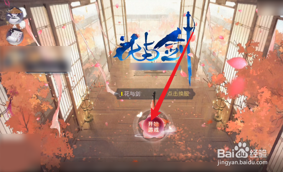 花与剑发光的草丛怎么蹲