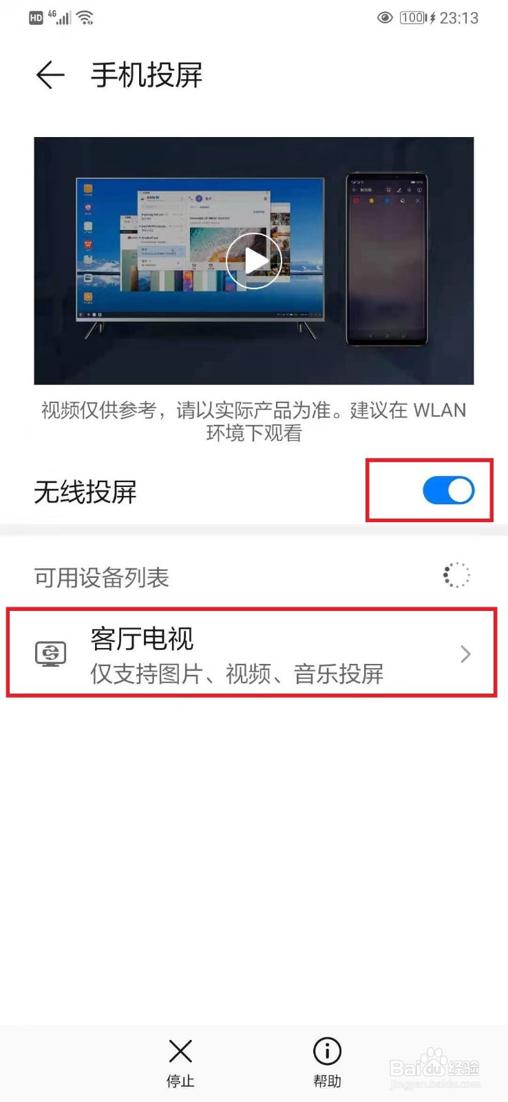 华为手机投屏到电视怎么操作？